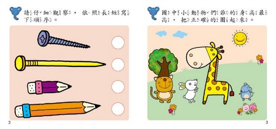 幼兒全腦開發4~6歲(全套六本)